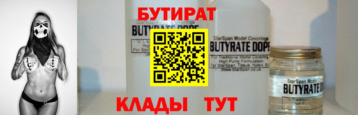 Нижний Новгород  Бутират оксибутират  Бутират  Вход с VPN 