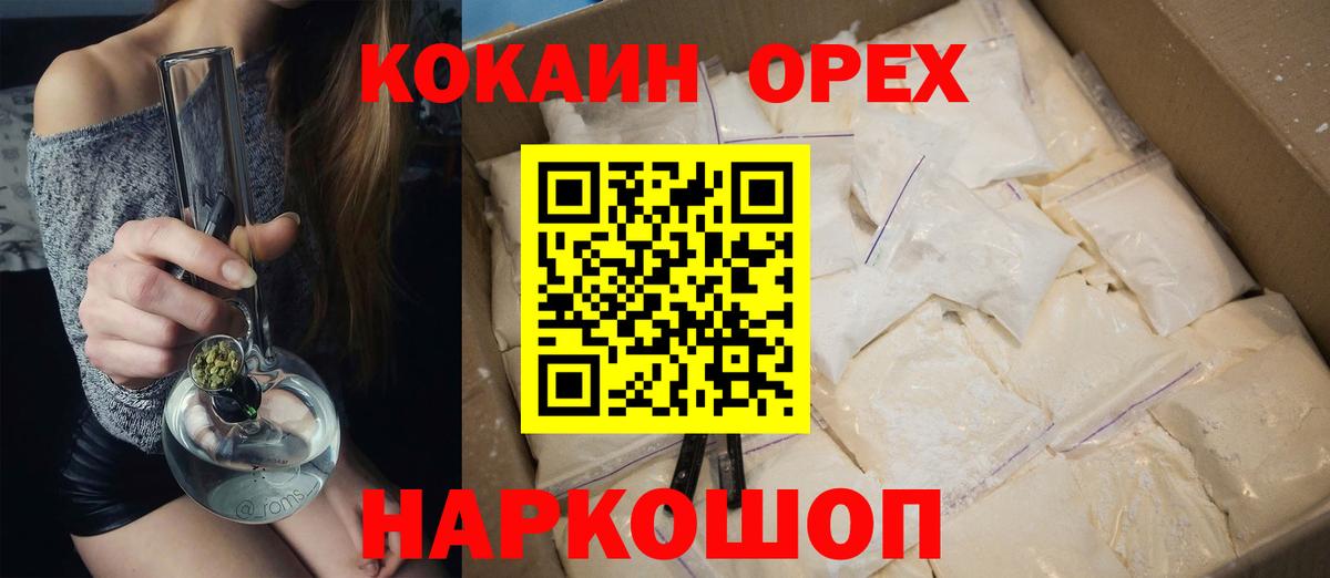 COCAIN  COCAIN Эквадор  Кокаин 97%  Вход с VPN  Нижний Новгород 