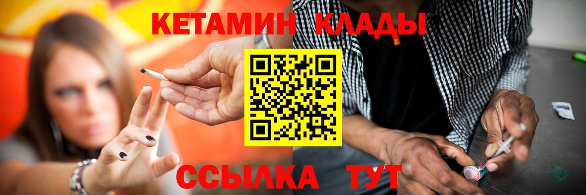 Нижний Новгород  КЕТАМИН VHQ  КЕТАМИН VHQ  Вход с VPN 