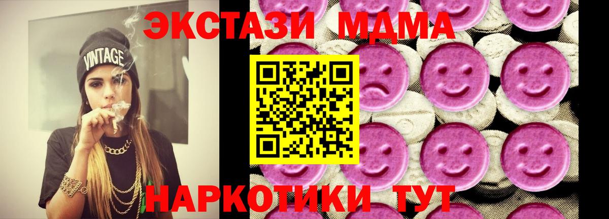 МДМА кристаллы  Вход с VPN  МДМА молли  Нижний Новгород 